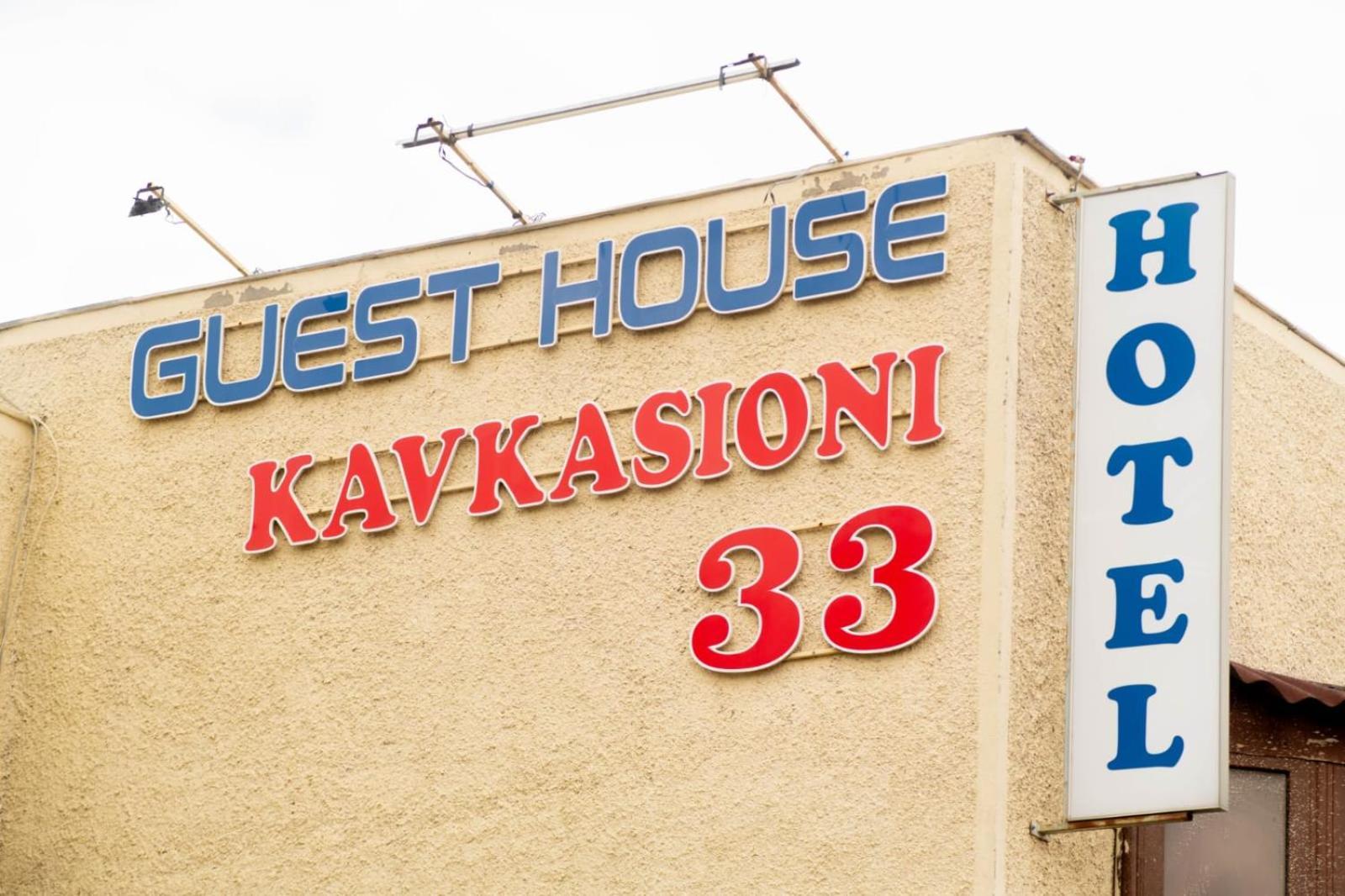 תלאווי Guest House Kavkasioni 33 מראה חיצוני תמונה